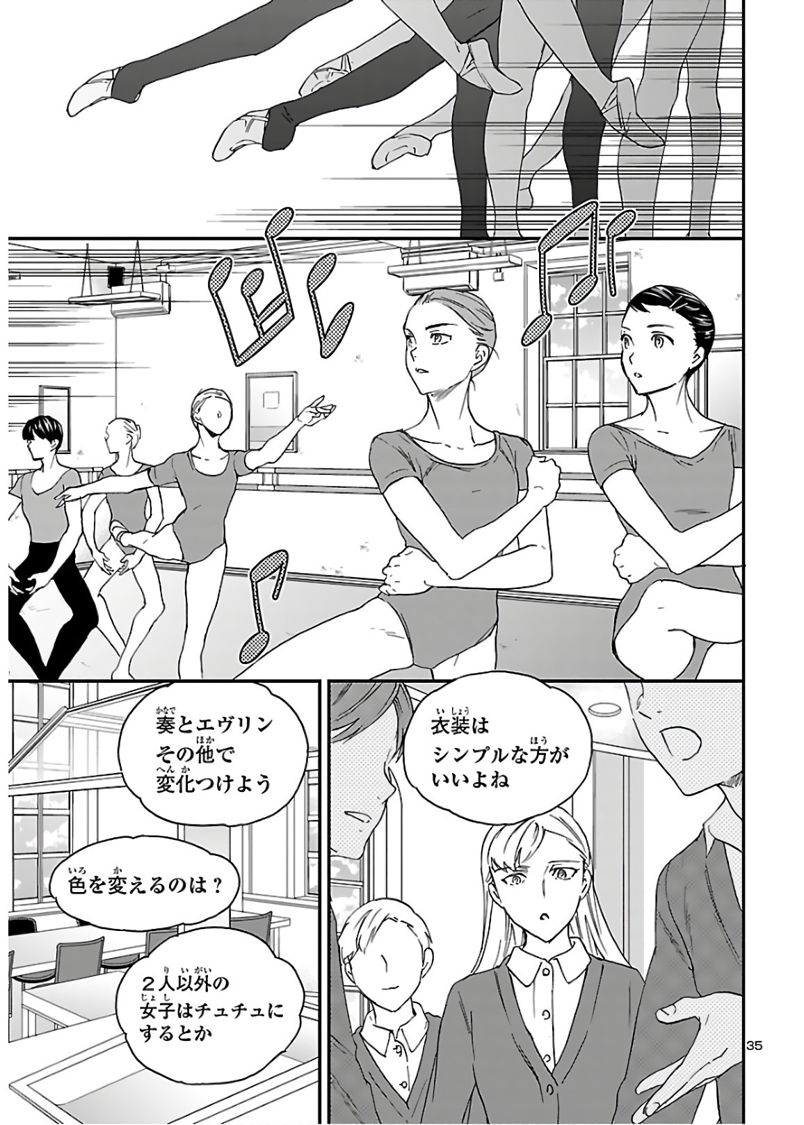 絢爛たるグランドセーヌ 第87話 - Page 35