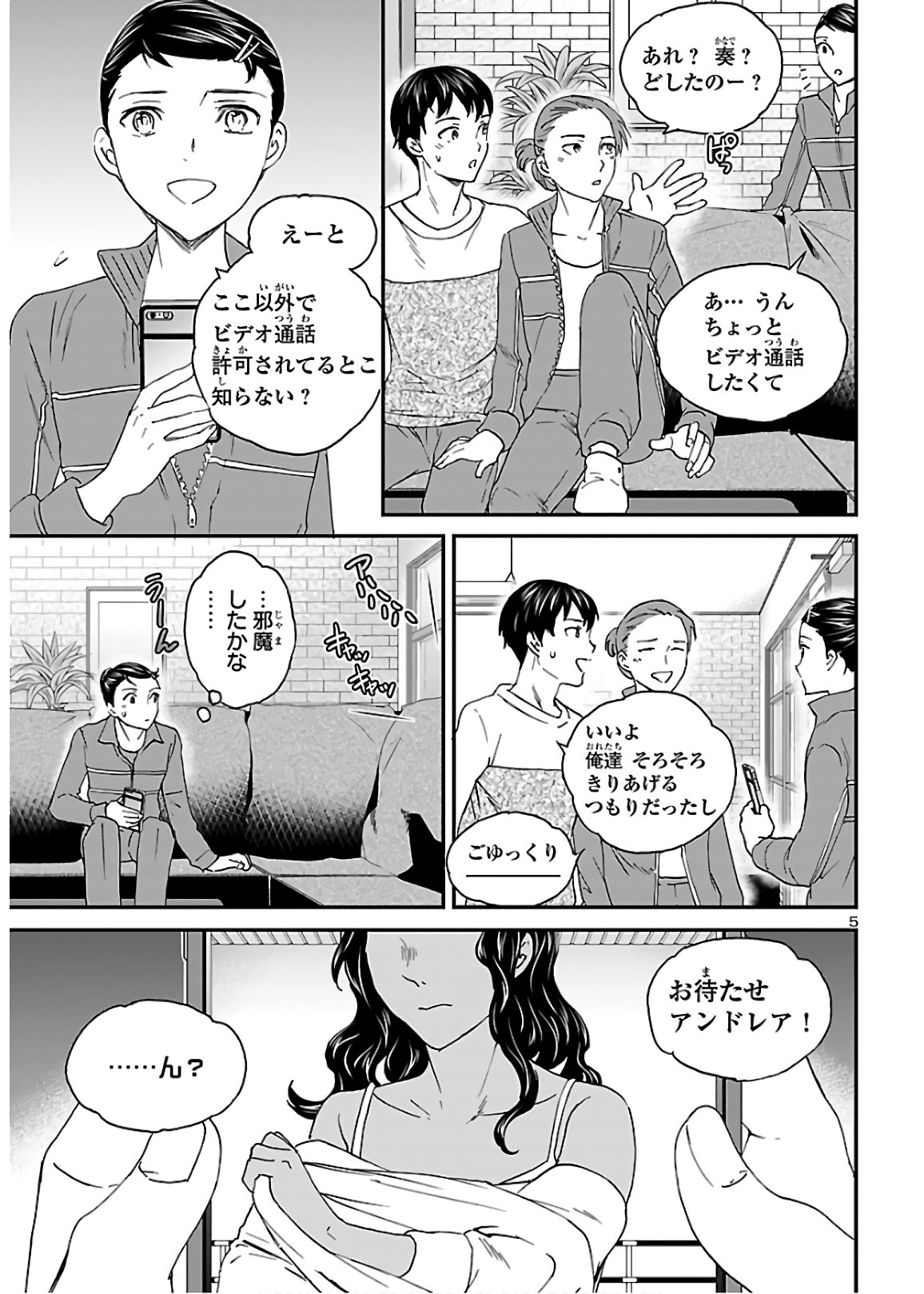 絢爛たるグランドセーヌ 第87話 - Page 5