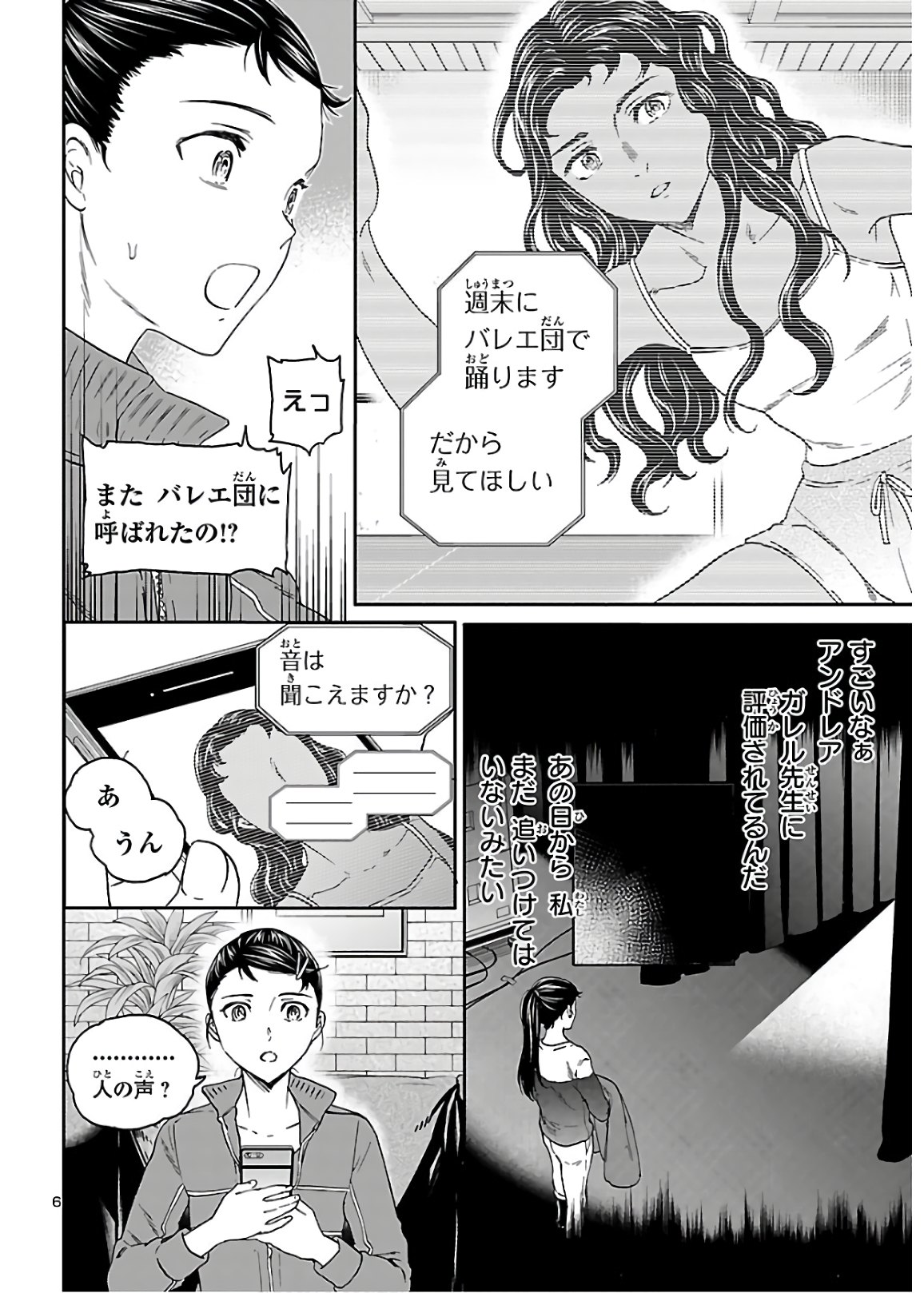 絢爛たるグランドセーヌ 第87話 - Page 6