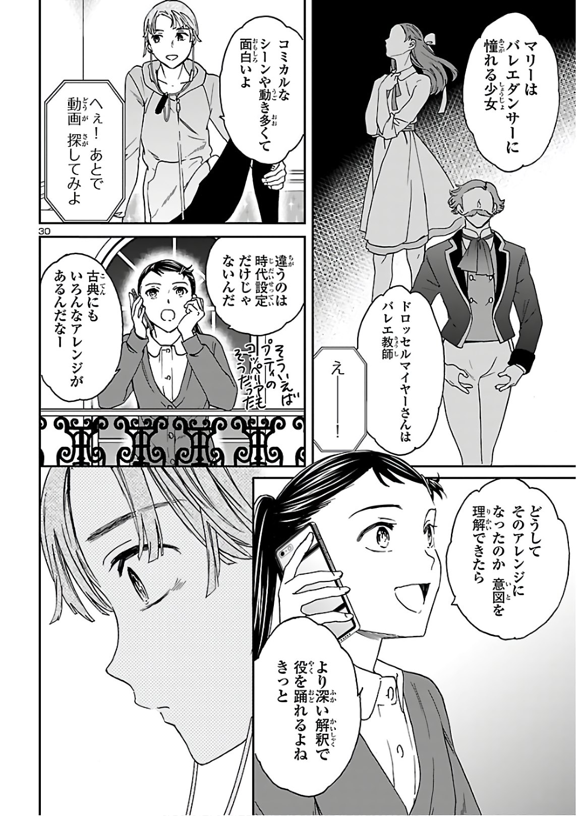 絢爛たるグランドセーヌ 第88話 - Page 30