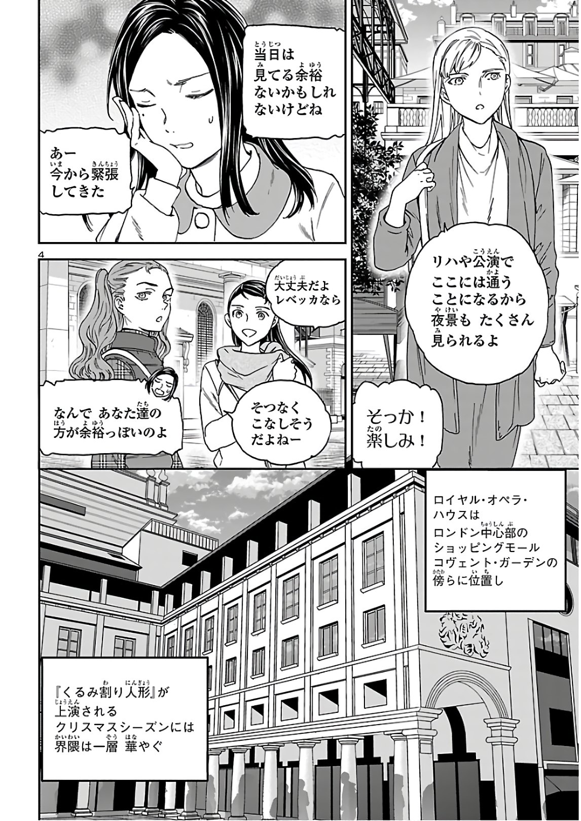 絢爛たるグランドセーヌ 第88話 - Page 4