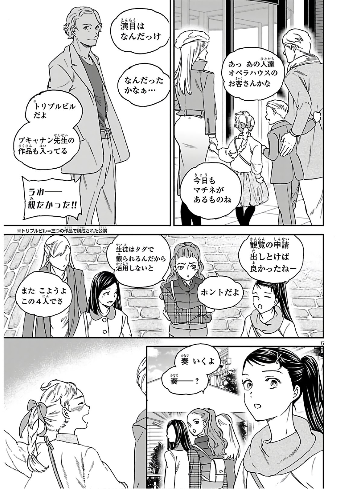 絢爛たるグランドセーヌ 第88話 - Page 5