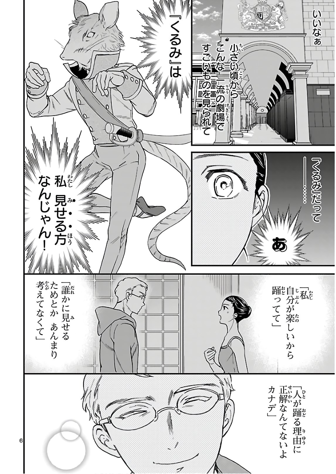 絢爛たるグランドセーヌ 第88話 - Page 6