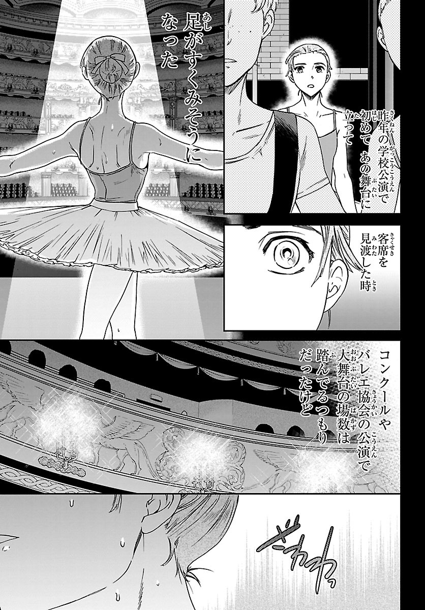 絢爛たるグランドセーヌ 第89話 - Page 17