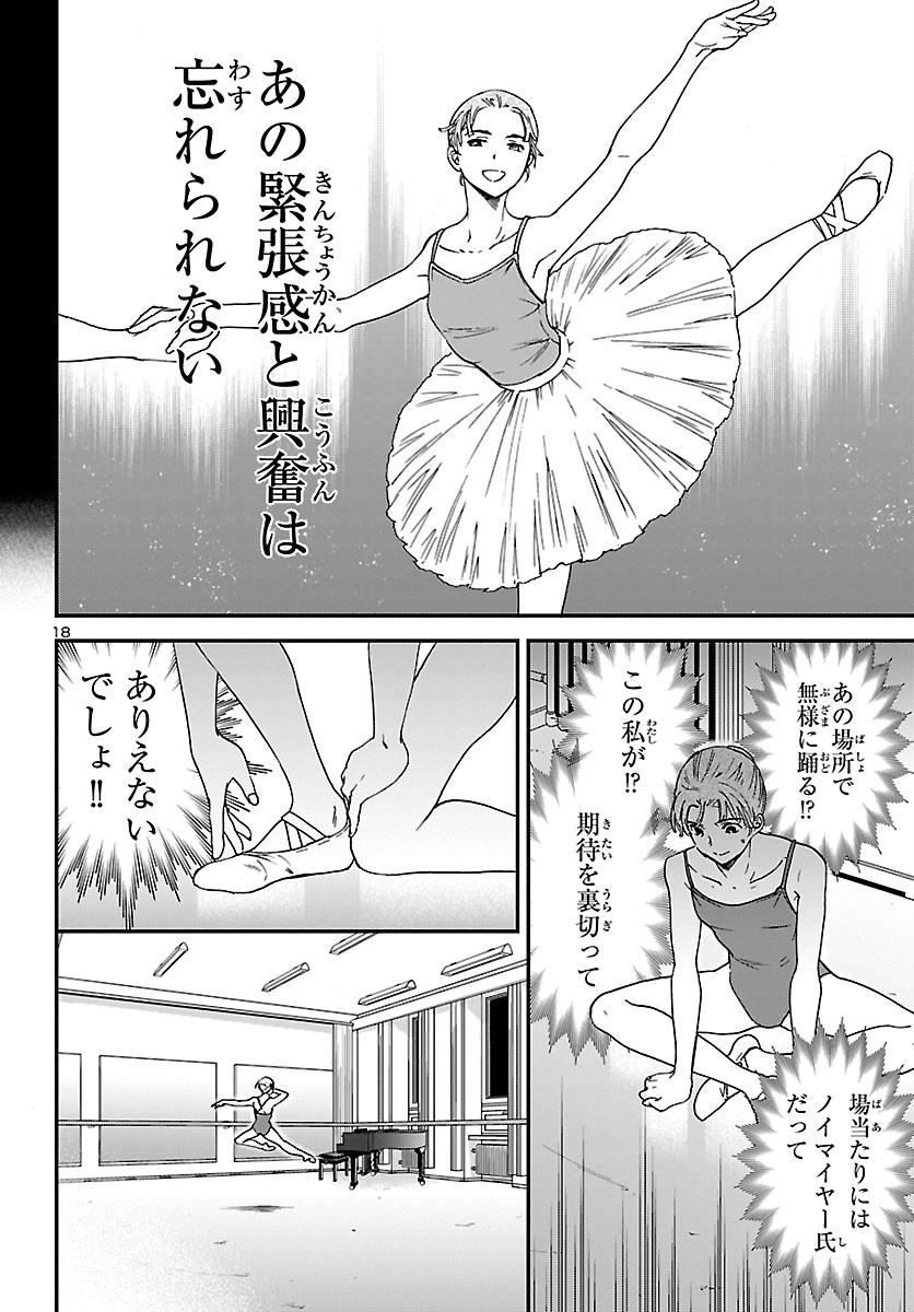 絢爛たるグランドセーヌ 第89話 - Page 18