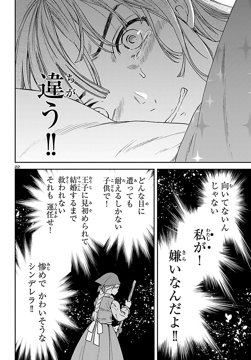 絢爛たるグランドセーヌ 第89話 - Page 22