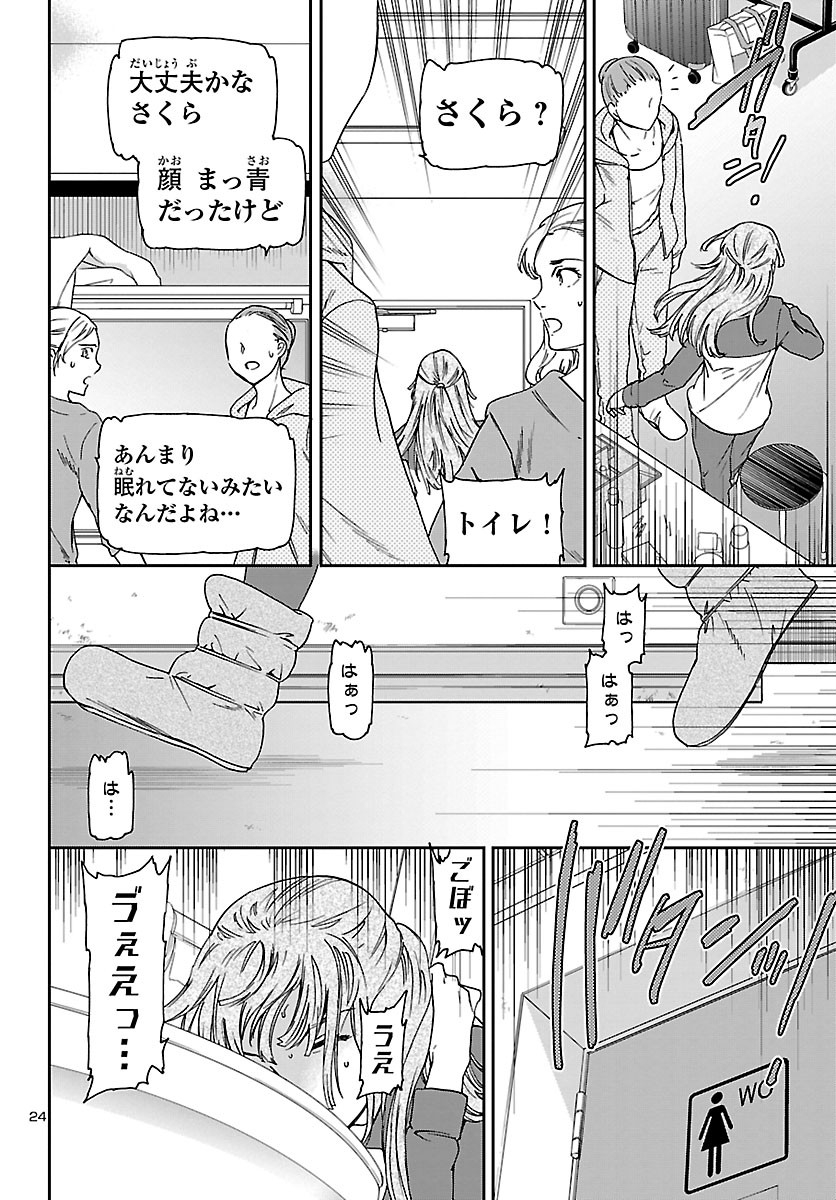 絢爛たるグランドセーヌ 第89話 - Page 24