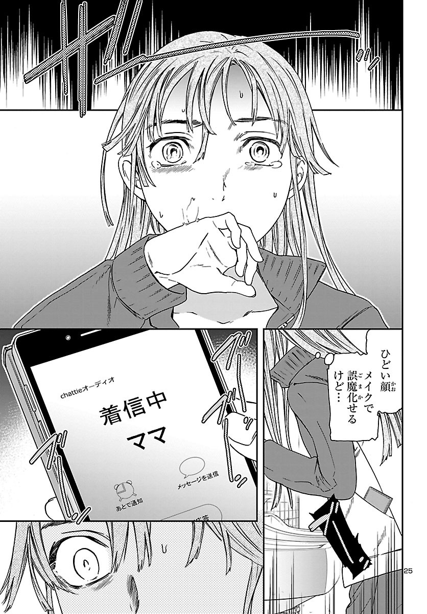 絢爛たるグランドセーヌ 第89話 - Page 25