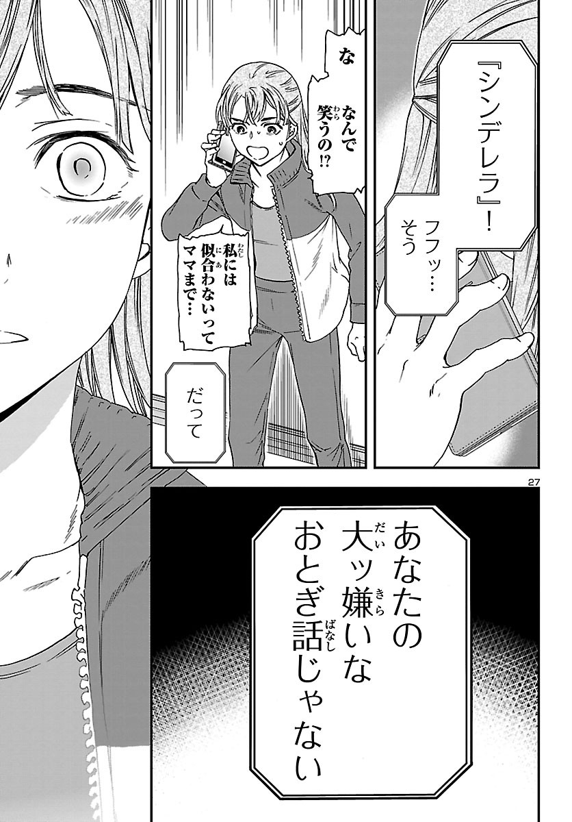 絢爛たるグランドセーヌ 第89話 - Page 27