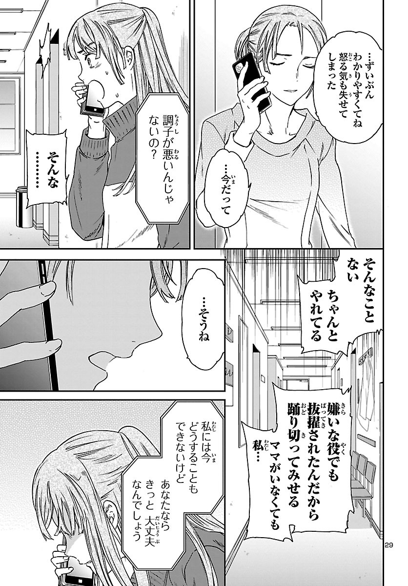 絢爛たるグランドセーヌ 第89話 - Page 29