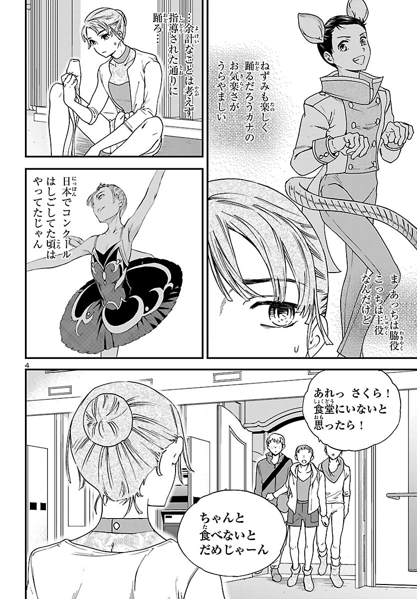 絢爛たるグランドセーヌ 第89話 - Page 4