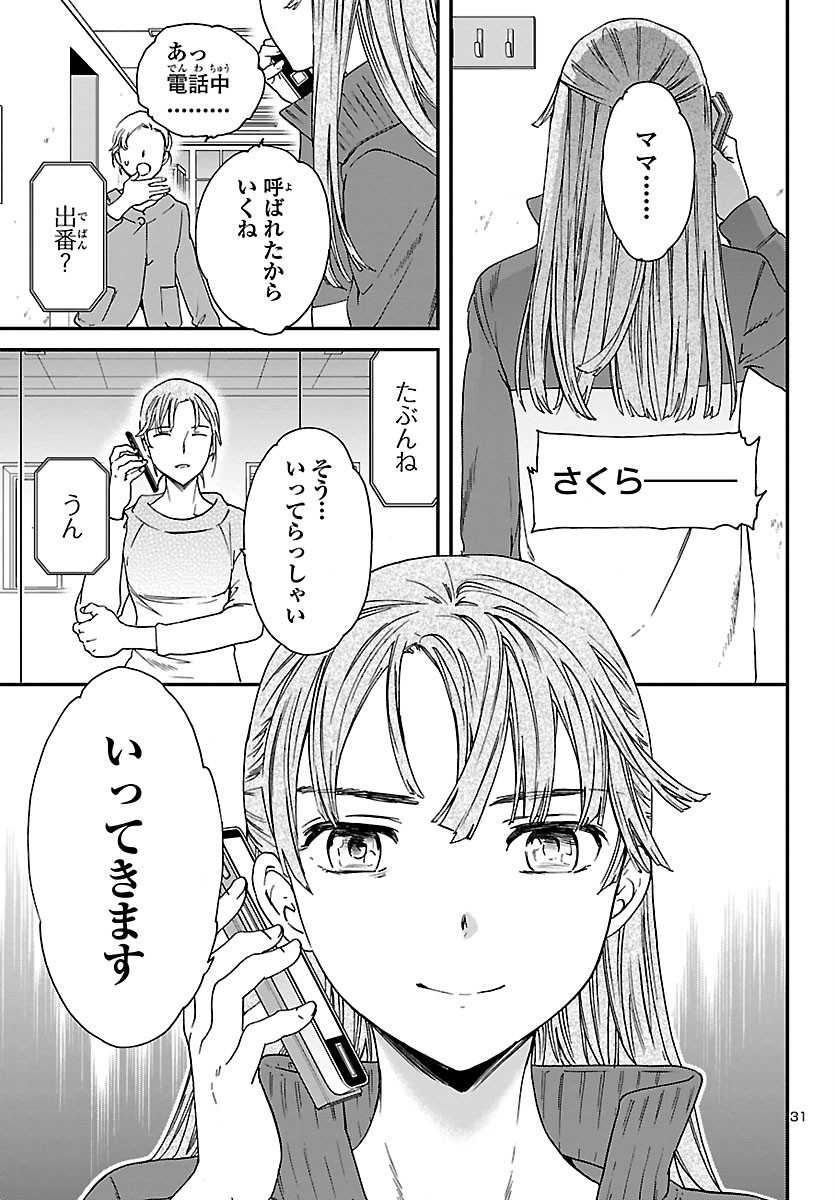 絢爛たるグランドセーヌ 第89話 - Page 31