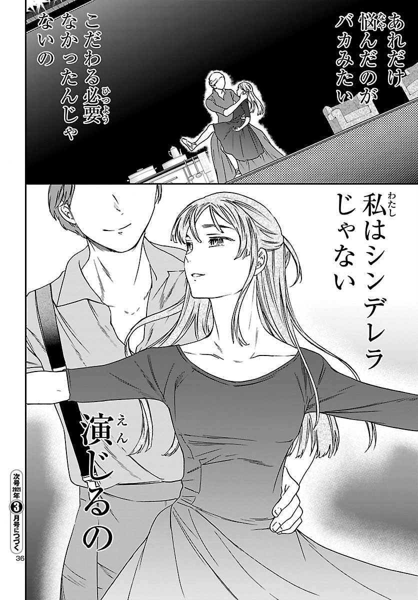 絢爛たるグランドセーヌ 第89話 - Page 36