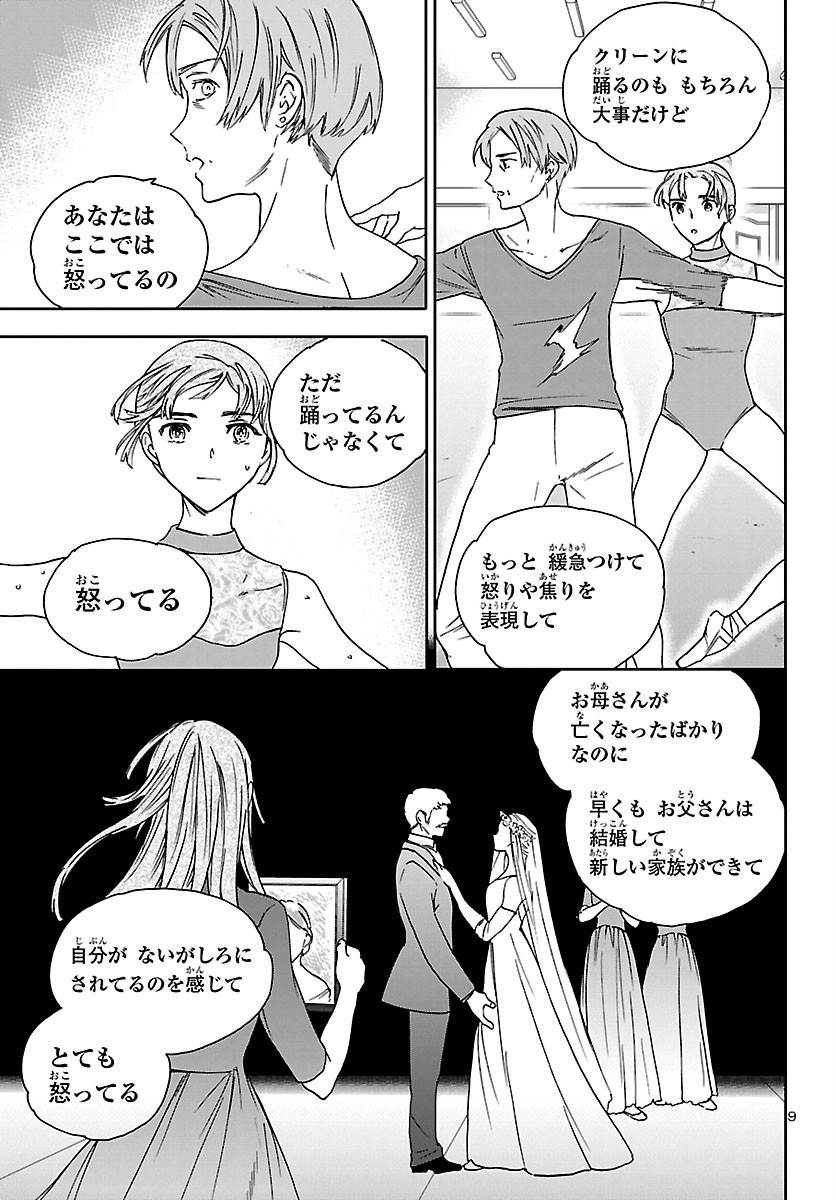 絢爛たるグランドセーヌ 第89話 - Page 9