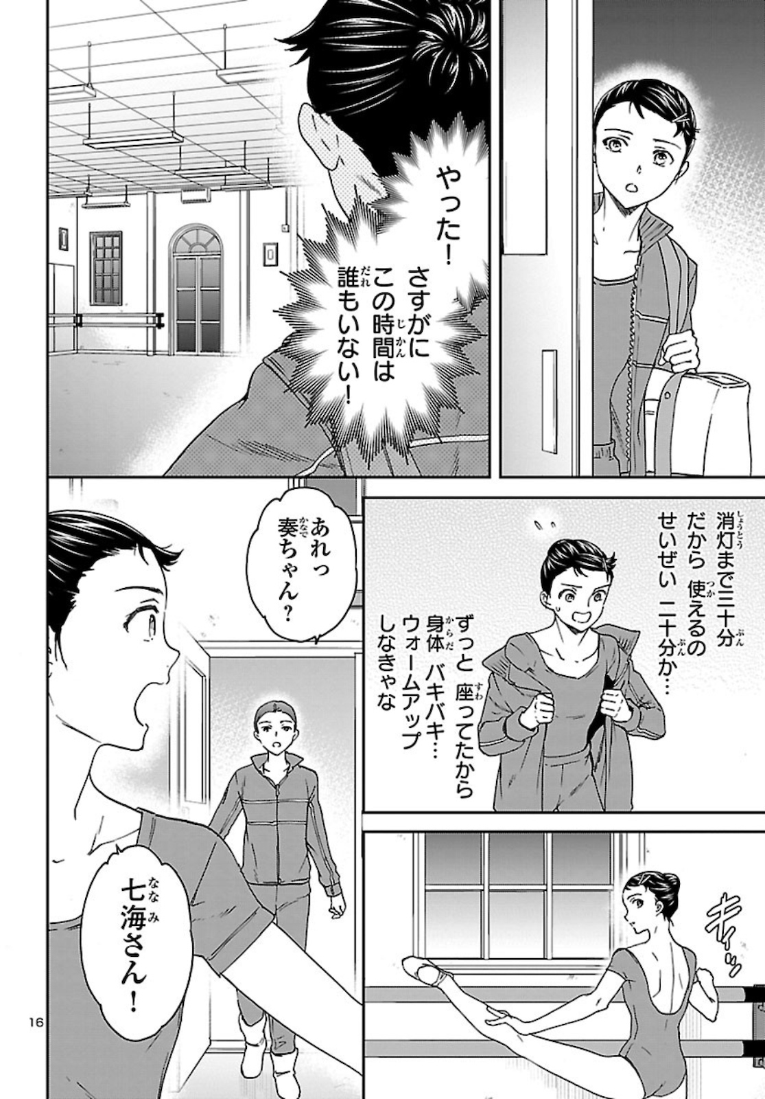 絢爛たるグランドセーヌ 第90話 - Page 16