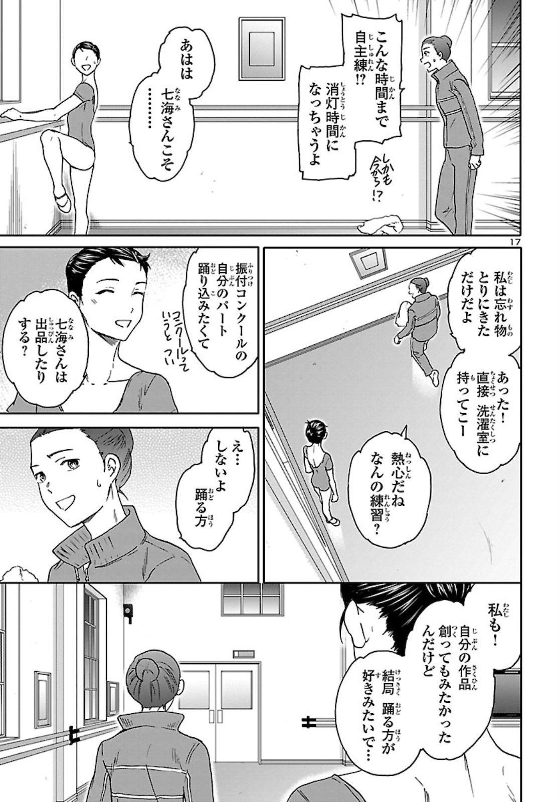 絢爛たるグランドセーヌ 第90話 - Page 17