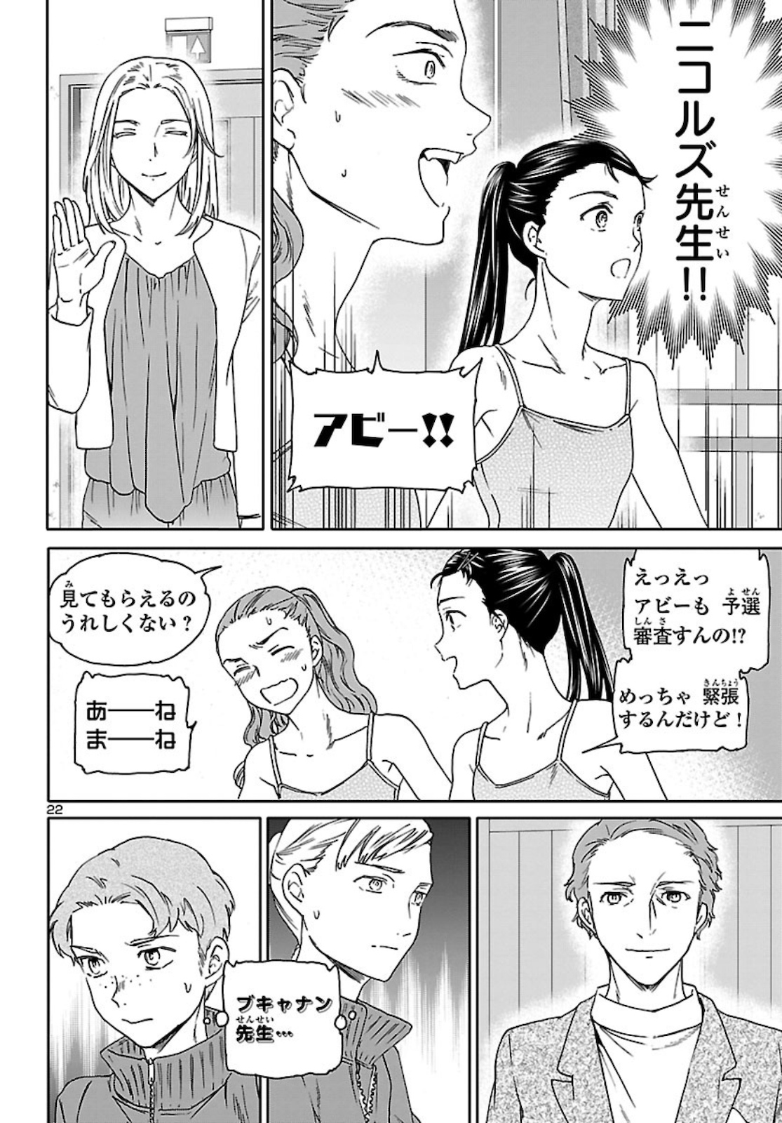 絢爛たるグランドセーヌ 第90話 - Page 22