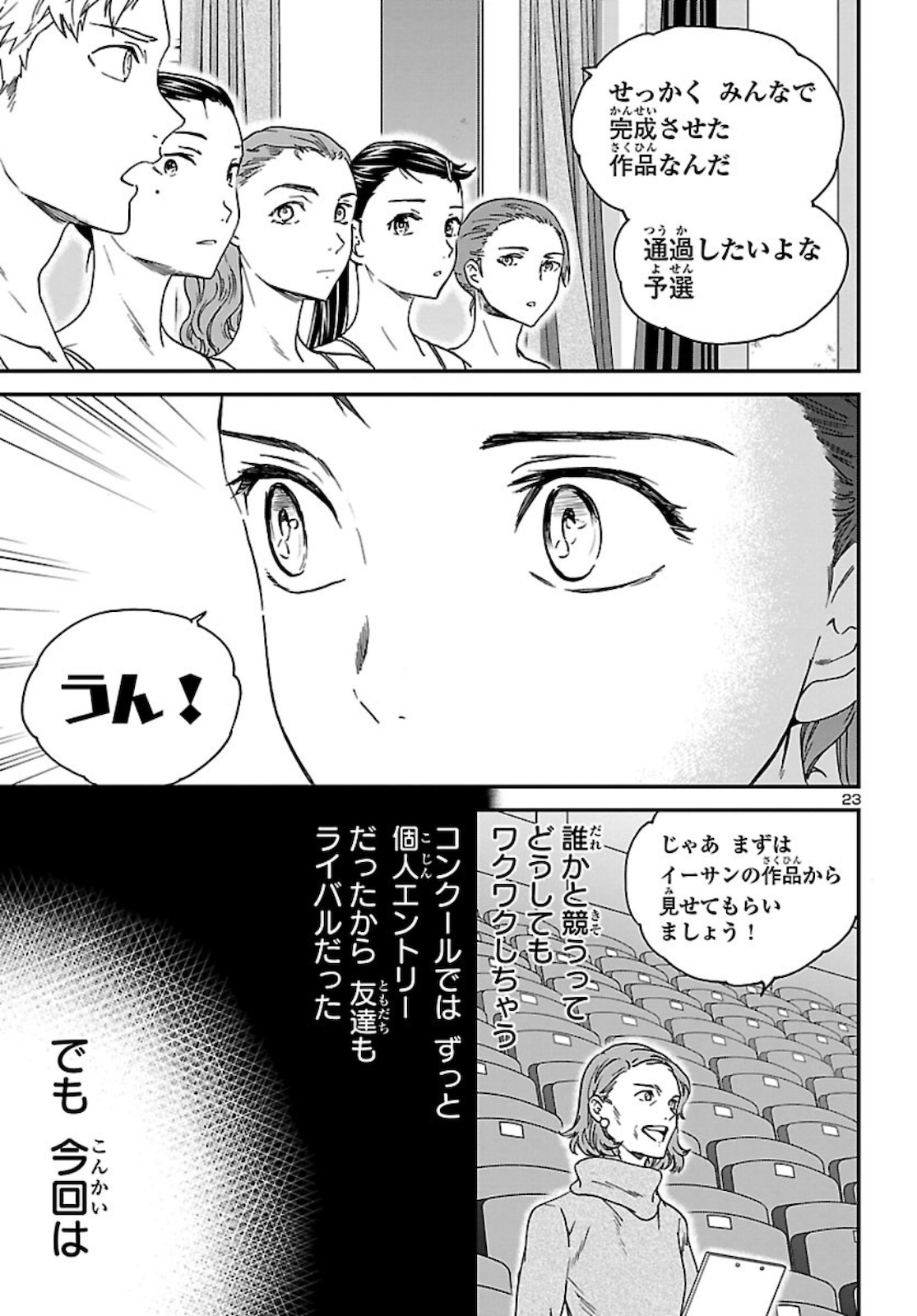 絢爛たるグランドセーヌ 第90話 - Page 23