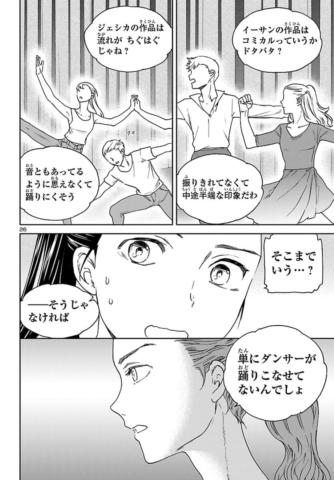 絢爛たるグランドセーヌ 第90話 - Page 26