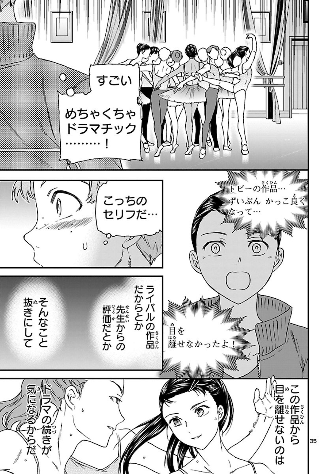 絢爛たるグランドセーヌ 第90話 - Page 35