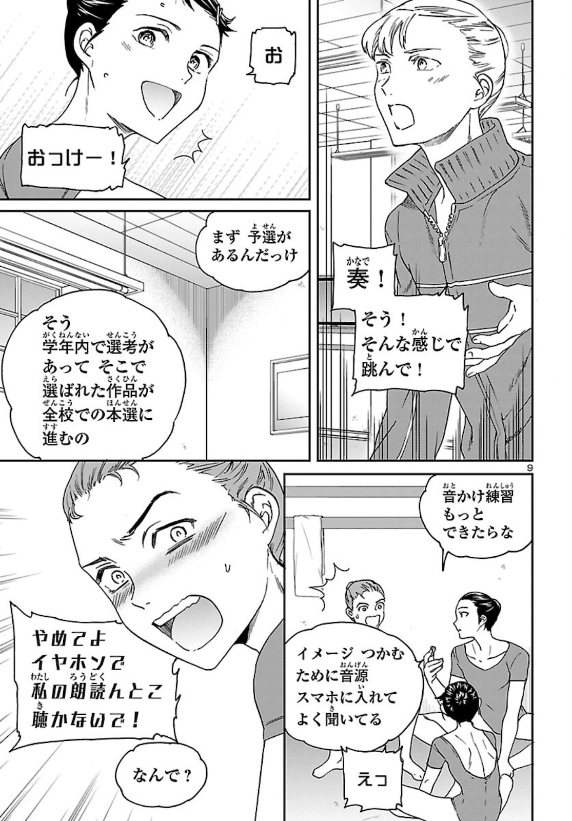 絢爛たるグランドセーヌ 第90話 - Page 9