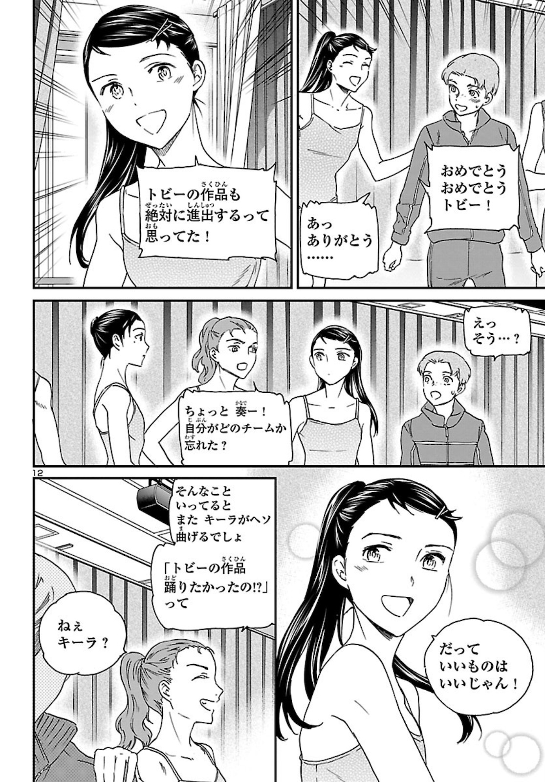 絢爛たるグランドセーヌ 第91話 - Page 13