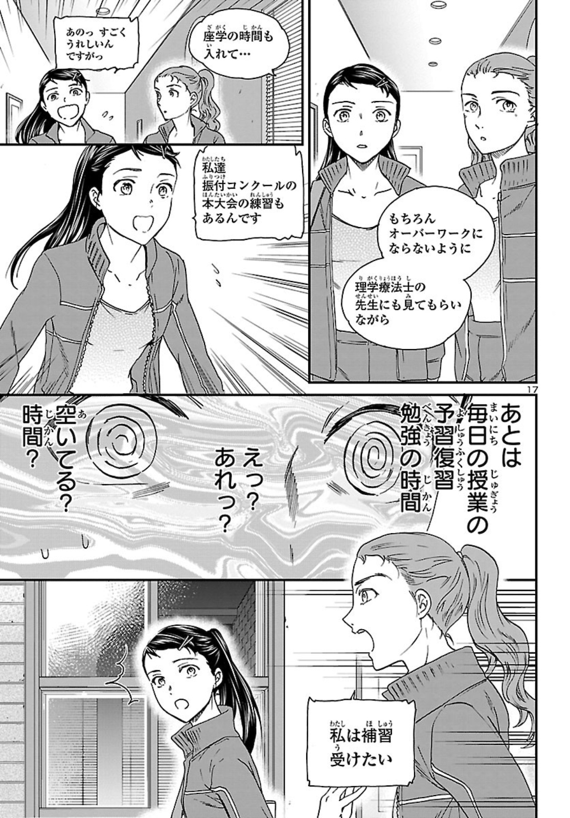 絢爛たるグランドセーヌ 第91話 - Page 18