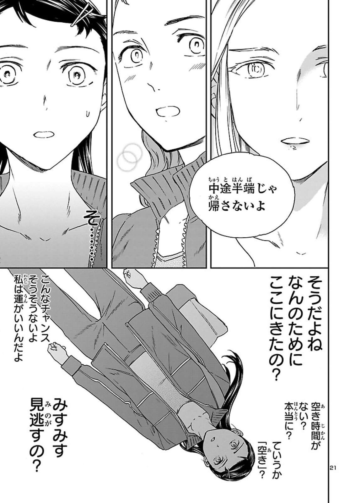 絢爛たるグランドセーヌ 第91話 - Page 22