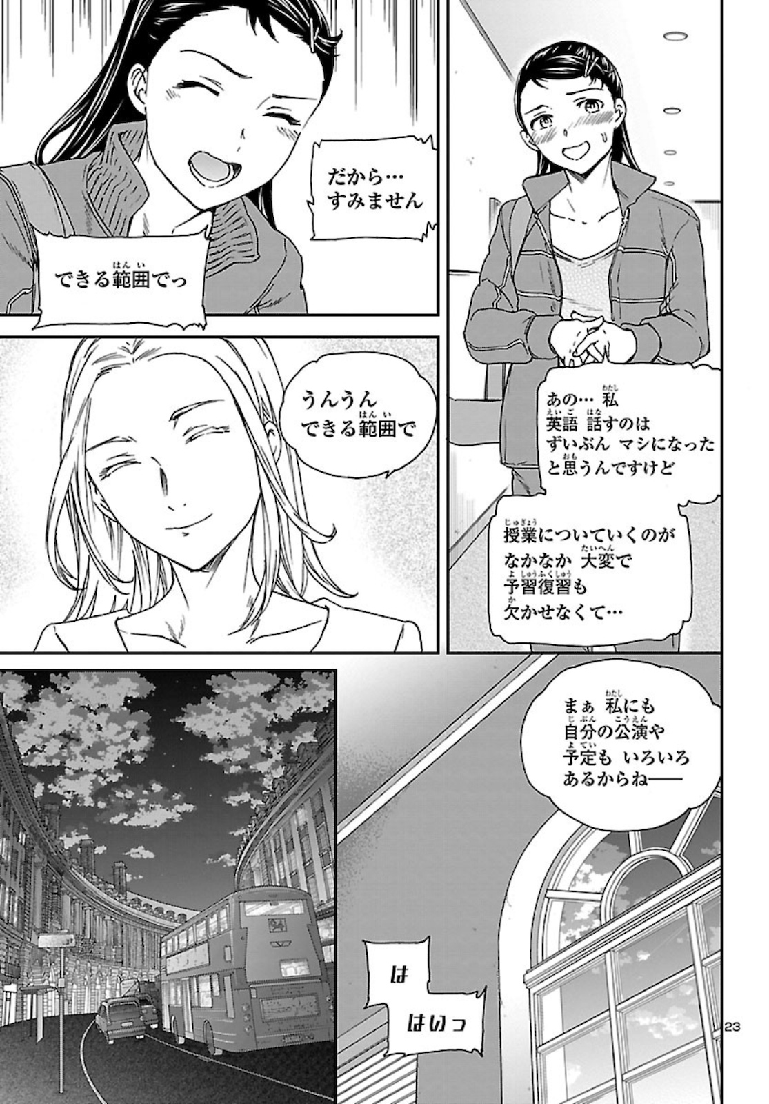 絢爛たるグランドセーヌ 第91話 - Page 24