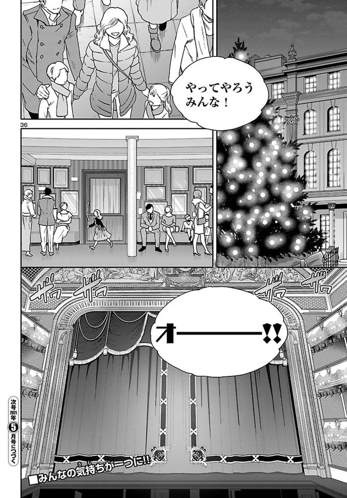 絢爛たるグランドセーヌ 第91話 - Page 37