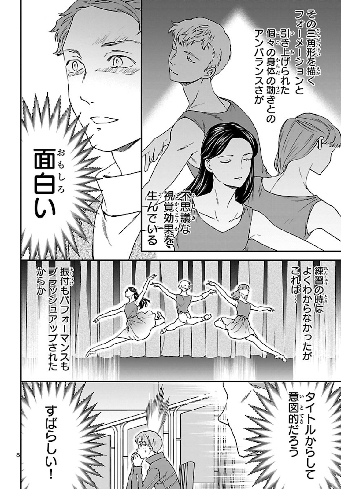 絢爛たるグランドセーヌ 第91話 - Page 9