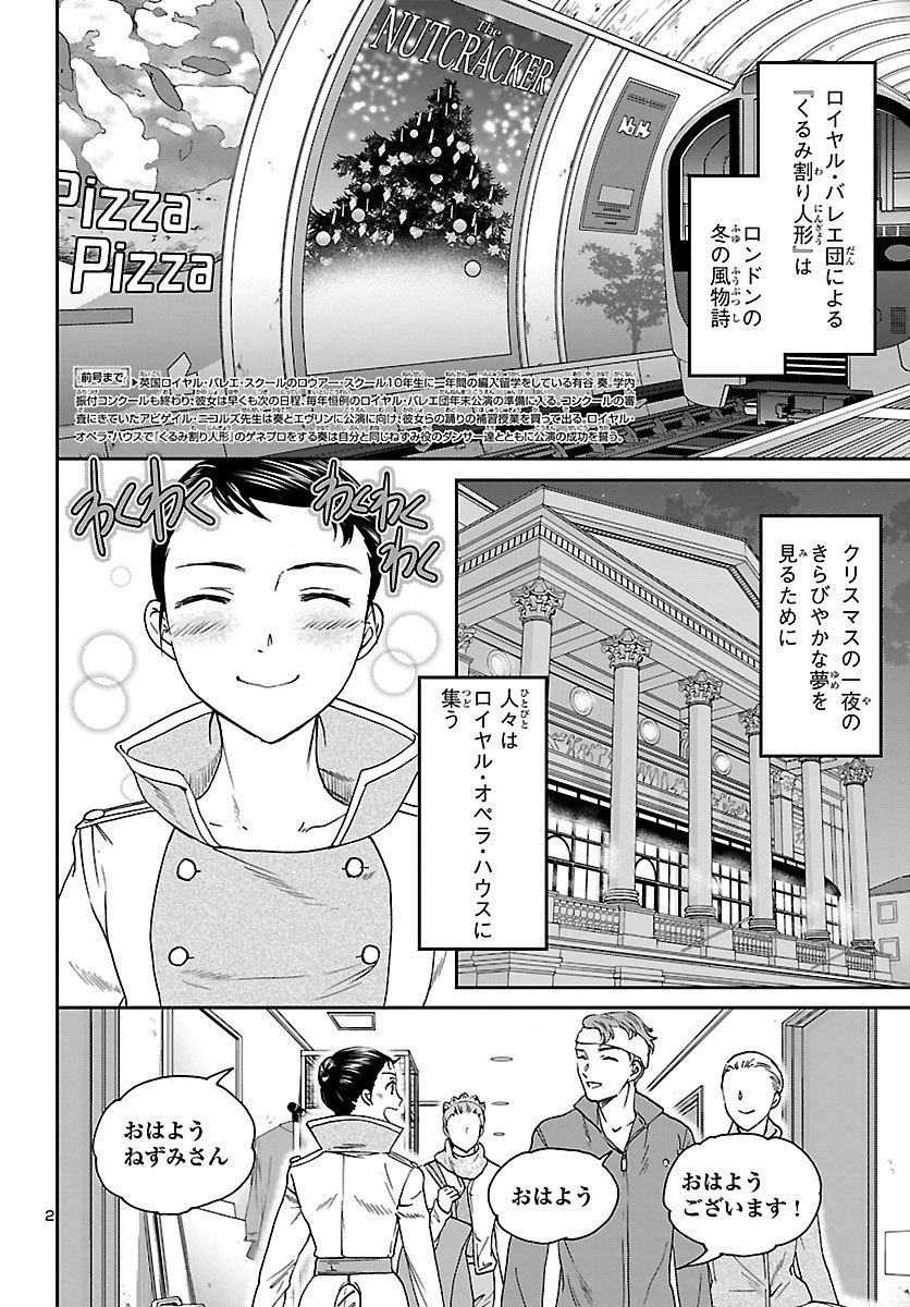 絢爛たるグランドセーヌ 第92話 - Page 2