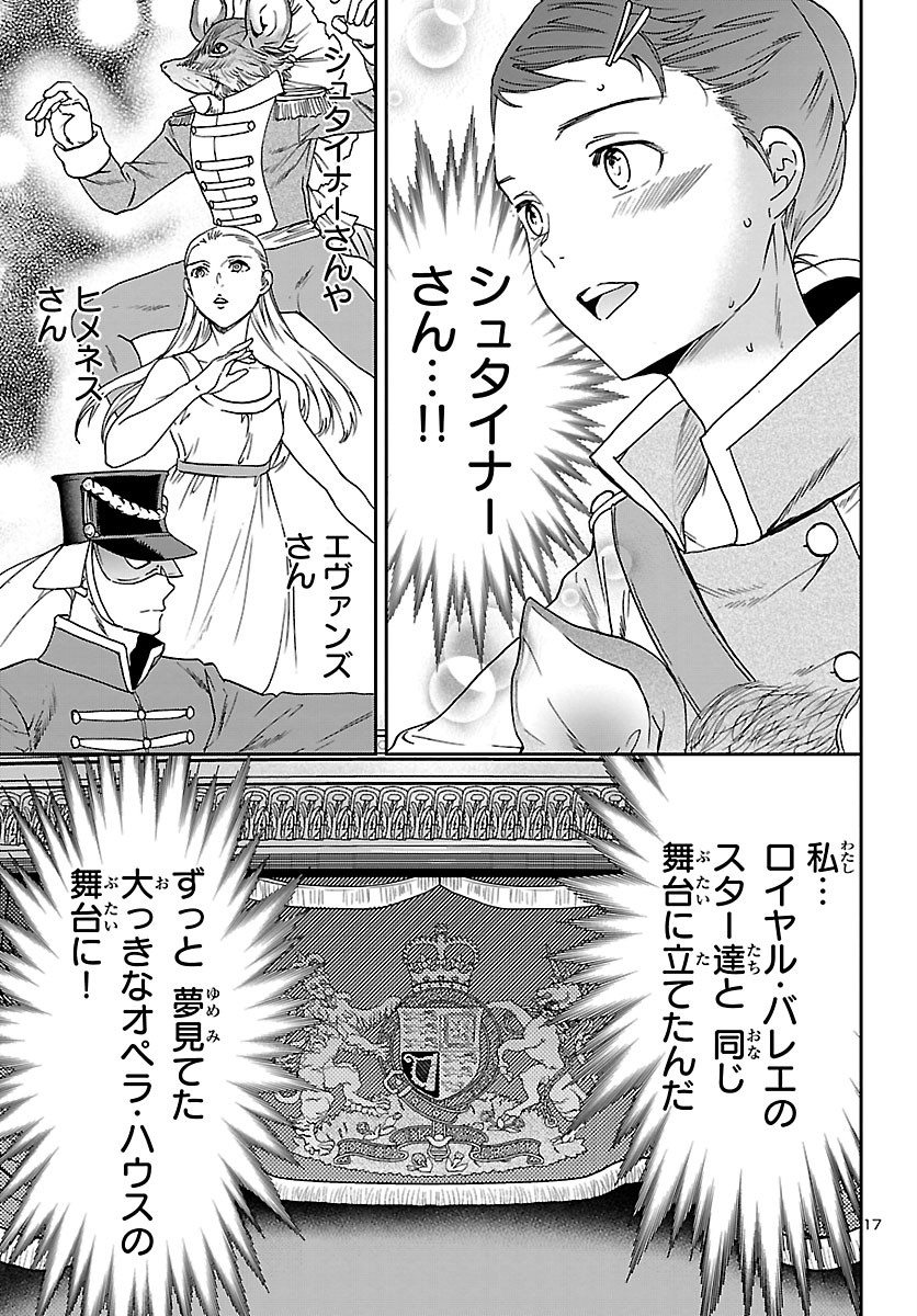 絢爛たるグランドセーヌ 第92話 - Page 17