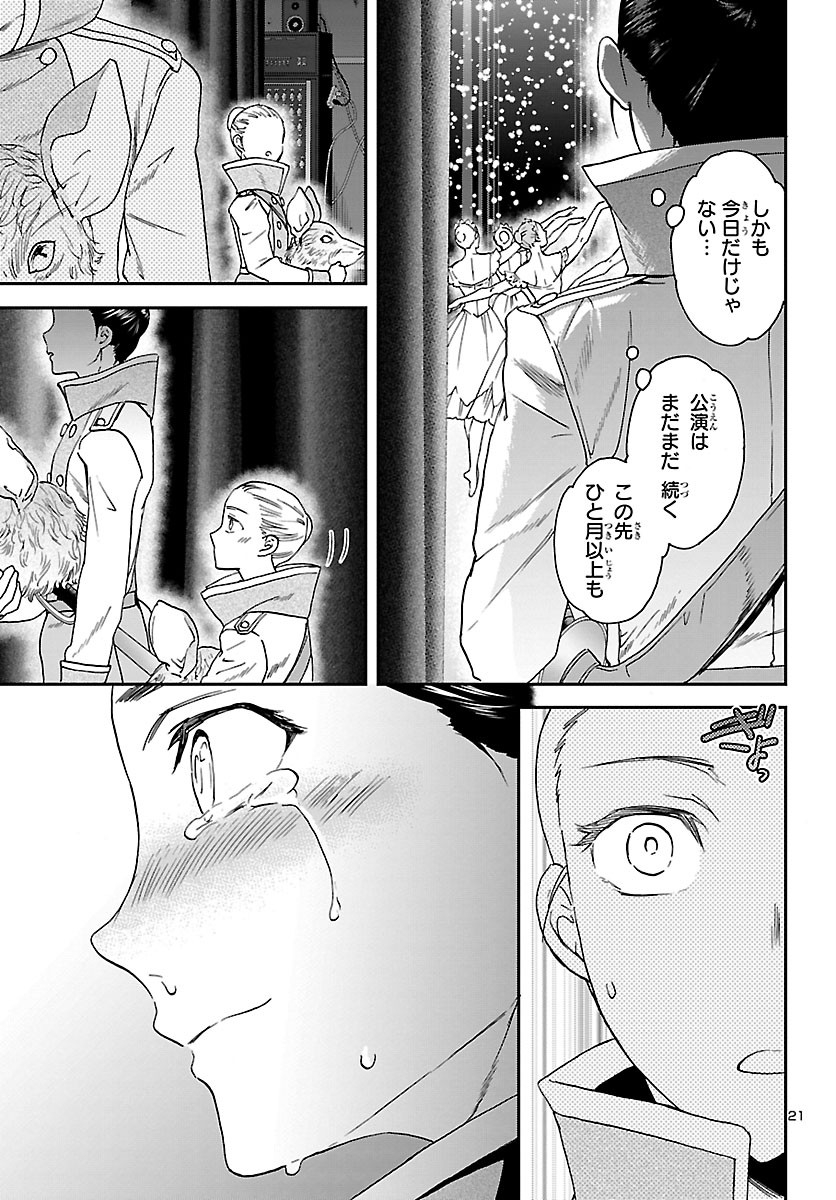 絢爛たるグランドセーヌ 第92話 - Page 21