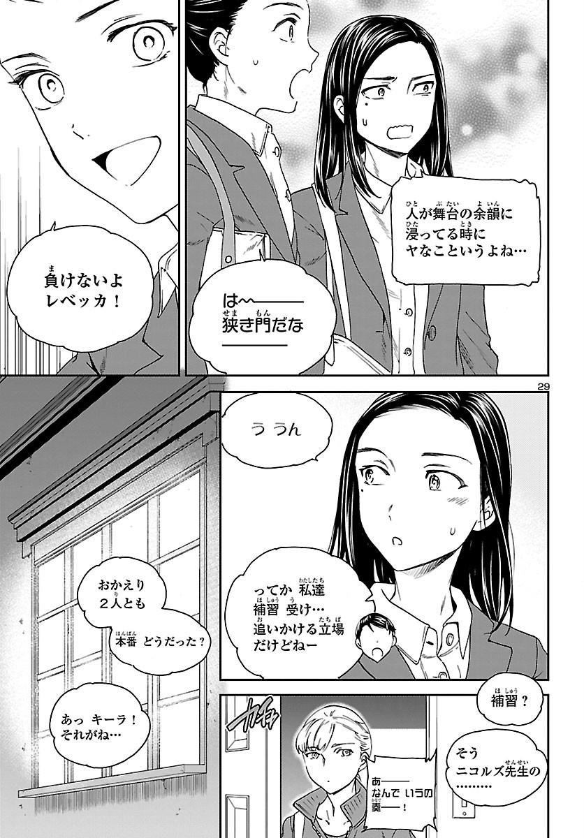 絢爛たるグランドセーヌ 第92話 - Page 29