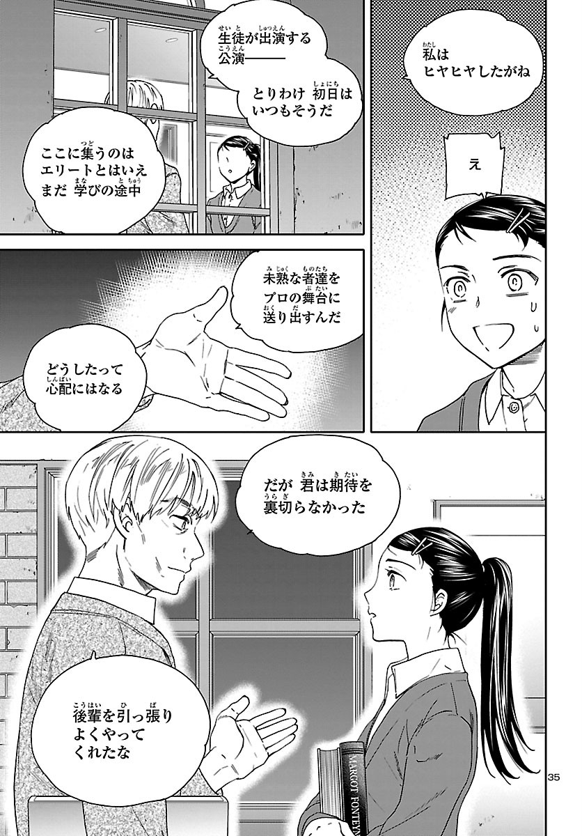 絢爛たるグランドセーヌ 第92話 - Page 35