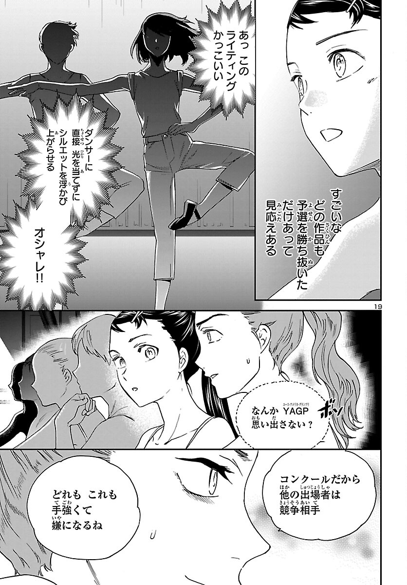 絢爛たるグランドセーヌ 第93話 - Page 19