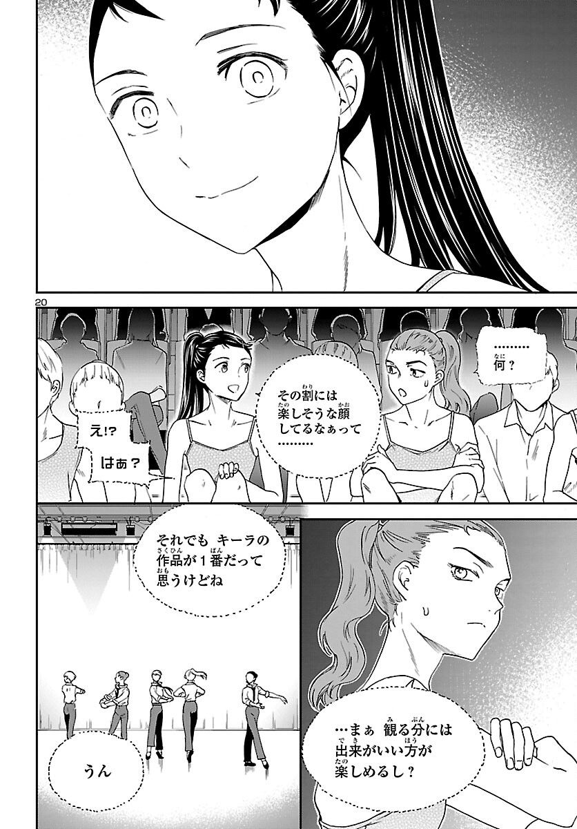 絢爛たるグランドセーヌ 第93話 - Page 20