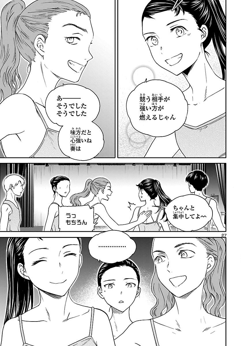 絢爛たるグランドセーヌ 第93話 - Page 27