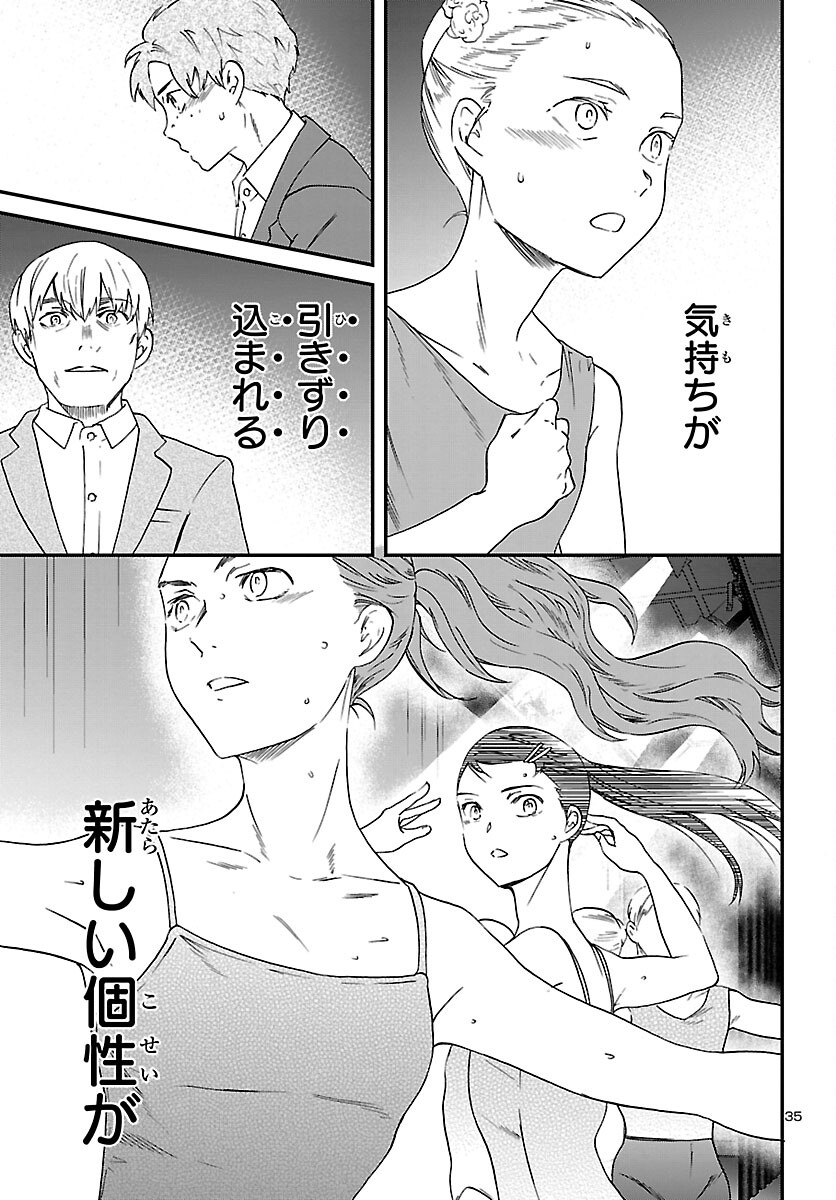 絢爛たるグランドセーヌ 第93話 - Page 35