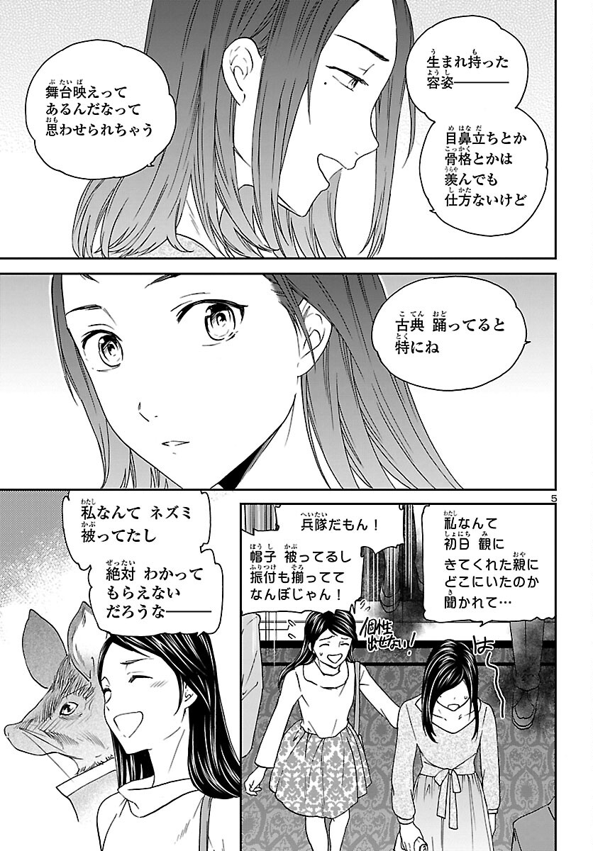 絢爛たるグランドセーヌ 第93話 - Page 5