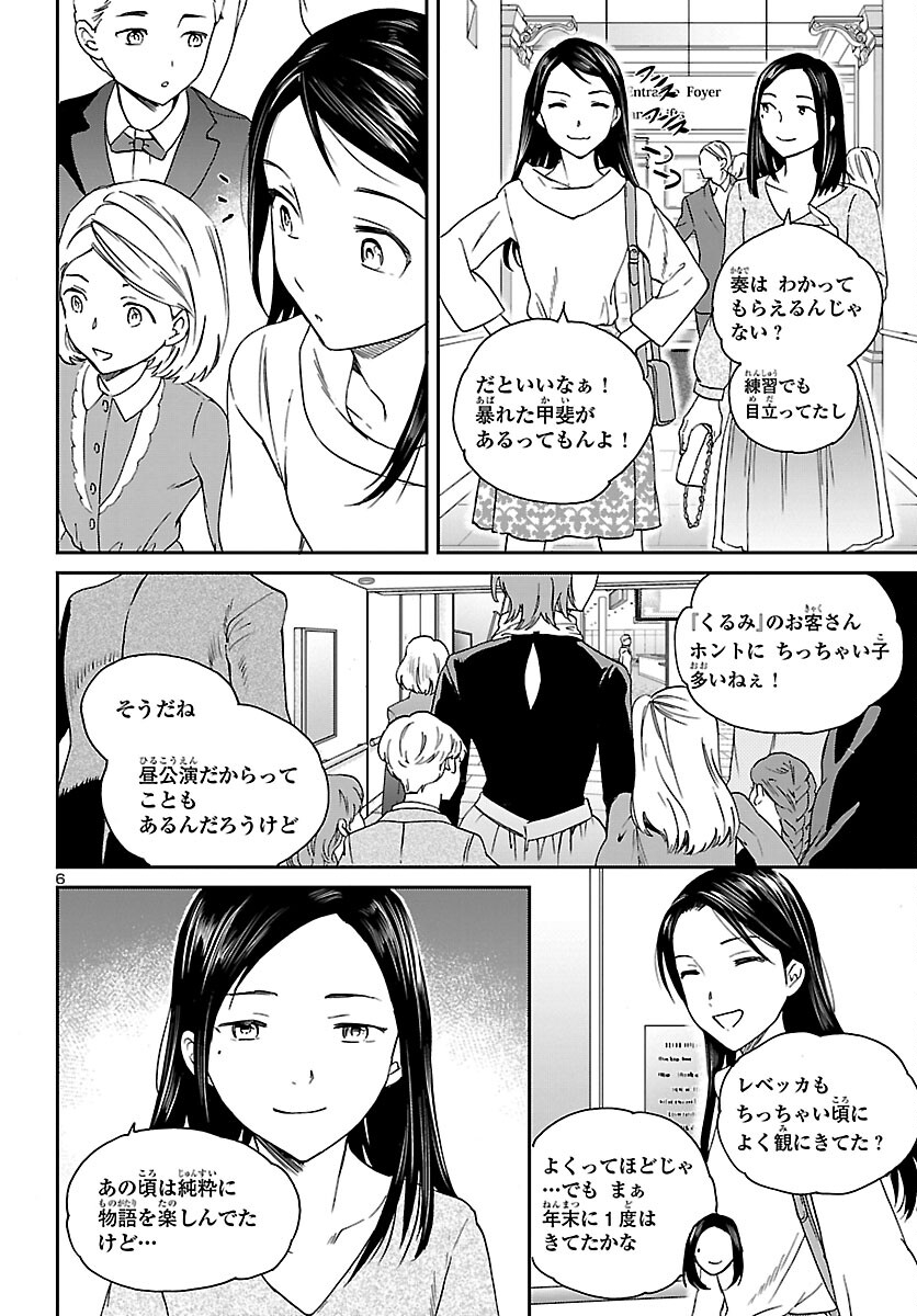 絢爛たるグランドセーヌ 第93話 - Page 6