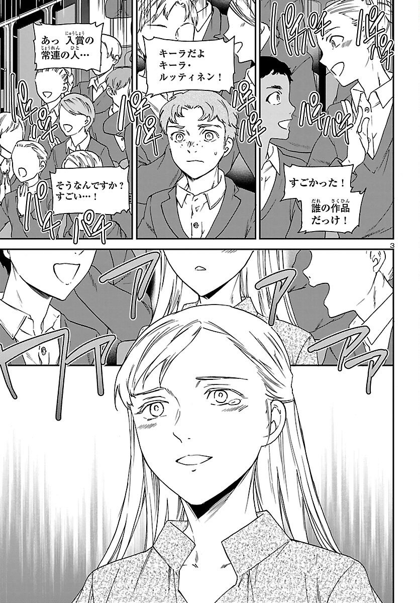 絢爛たるグランドセーヌ 第94話 - Page 3