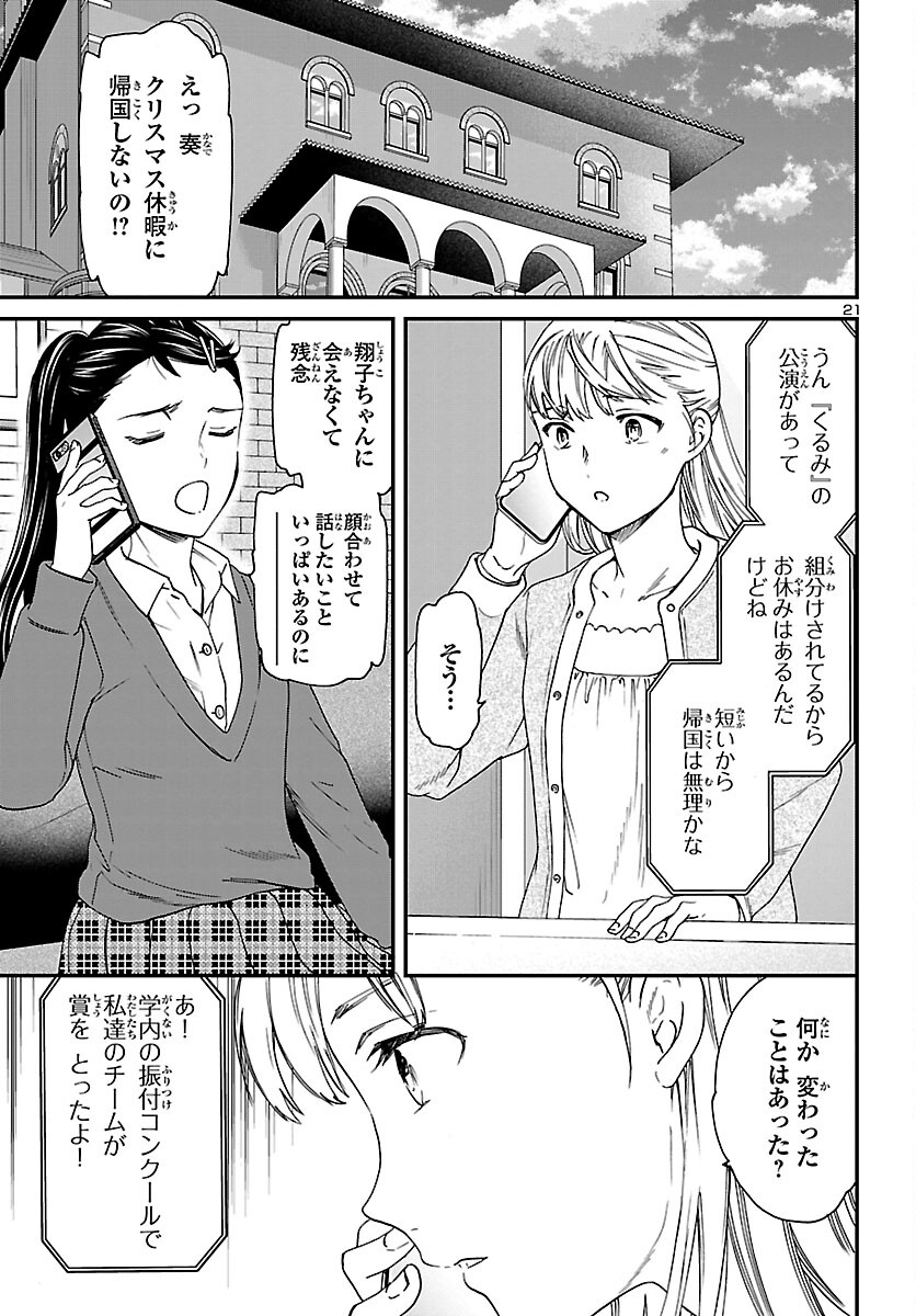 絢爛たるグランドセーヌ 第94話 - Page 21