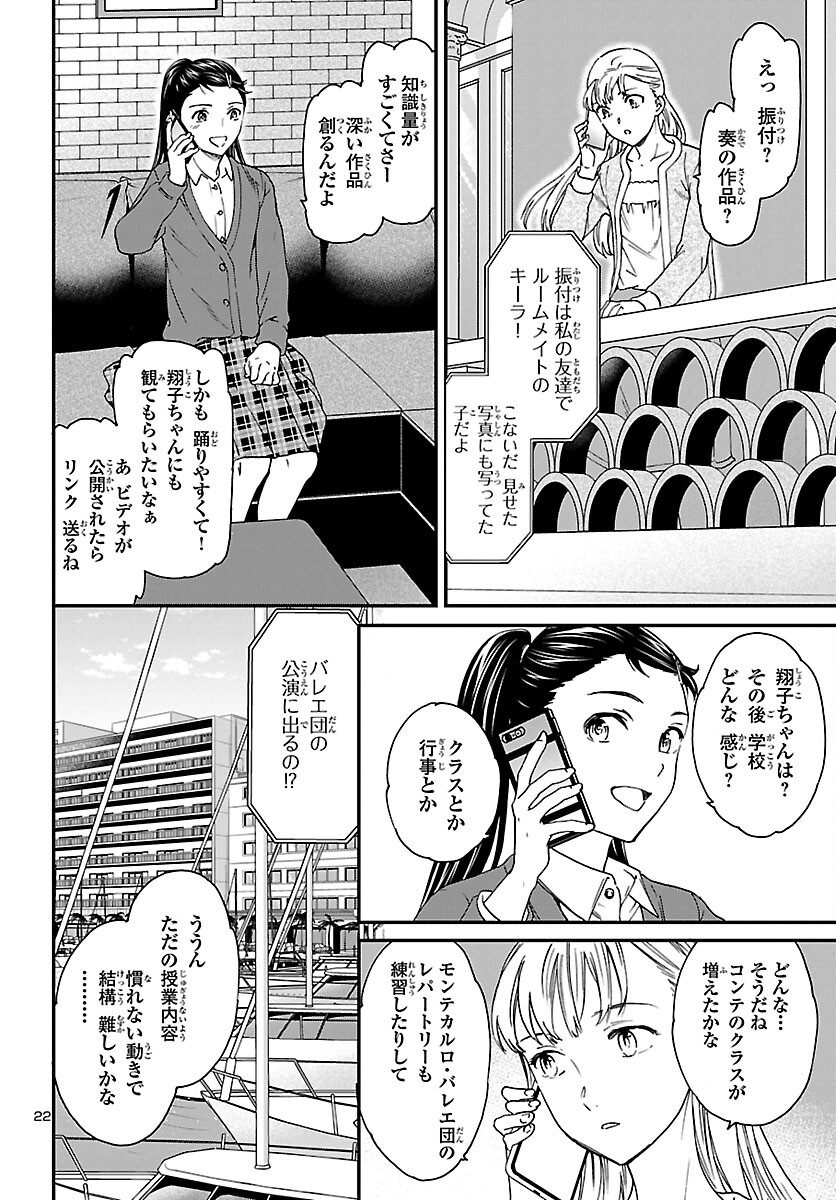 絢爛たるグランドセーヌ 第94話 - Page 22