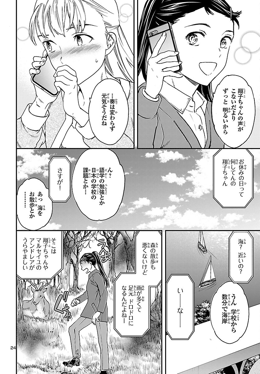 絢爛たるグランドセーヌ 第94話 - Page 24