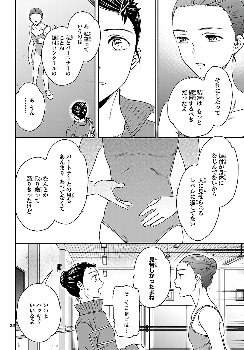 絢爛たるグランドセーヌ 第94話 - Page 32