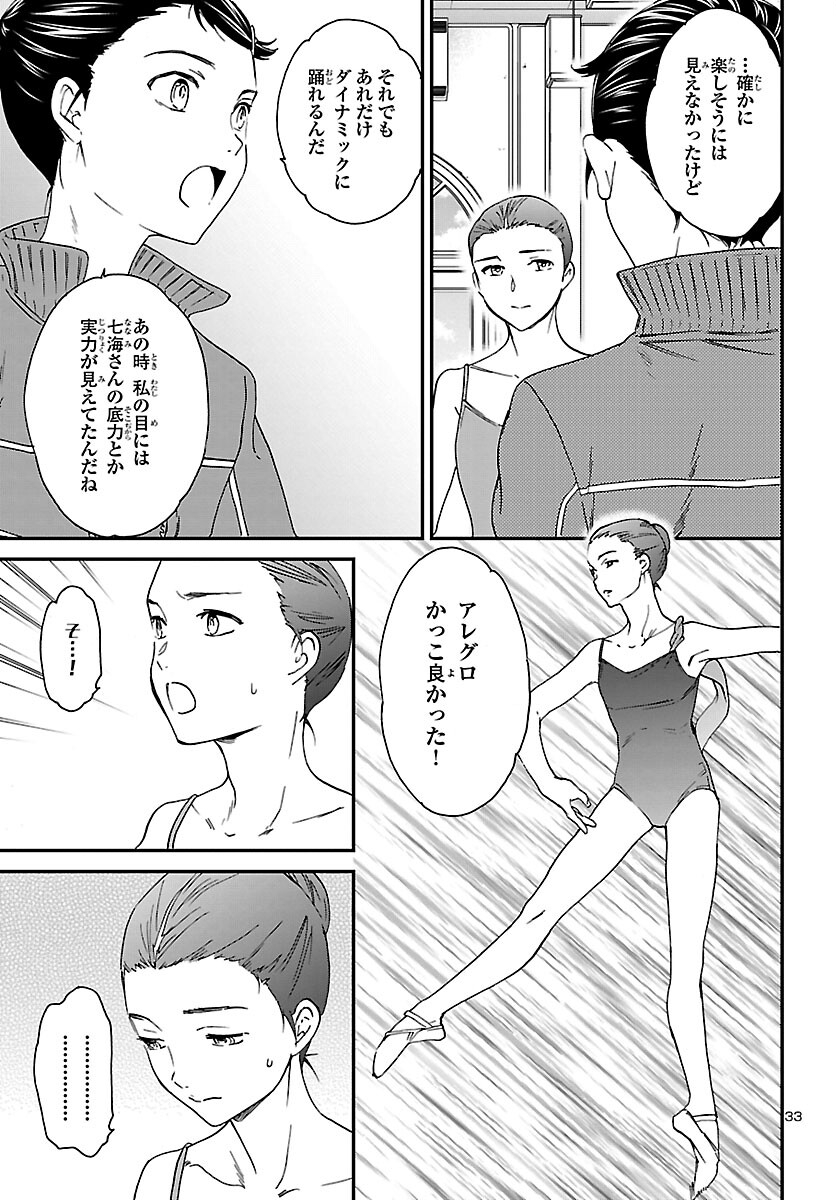 絢爛たるグランドセーヌ 第94話 - Page 33