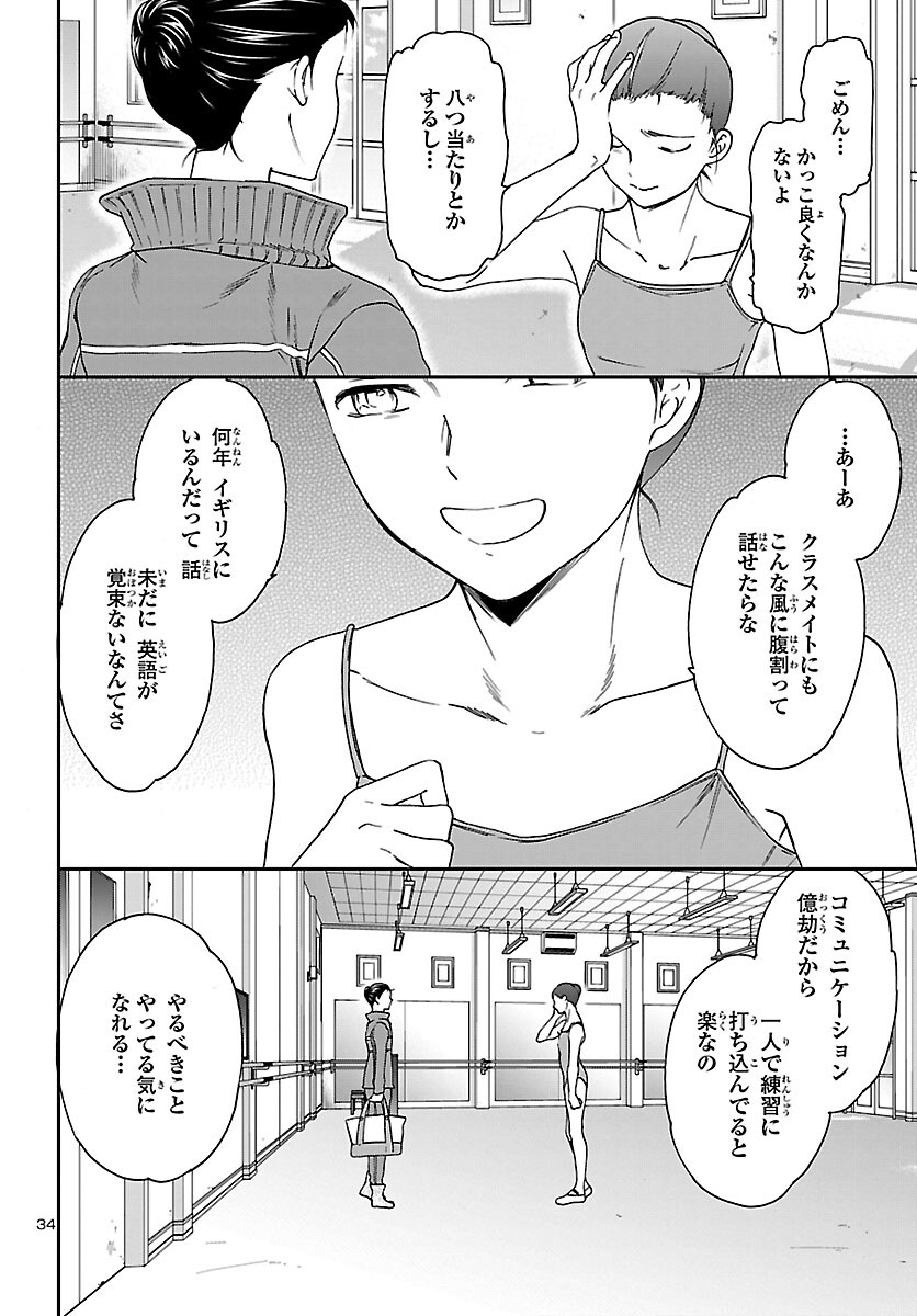 絢爛たるグランドセーヌ 第94話 - Page 34