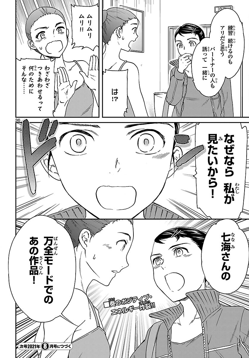 絢爛たるグランドセーヌ 第94話 - Page 36